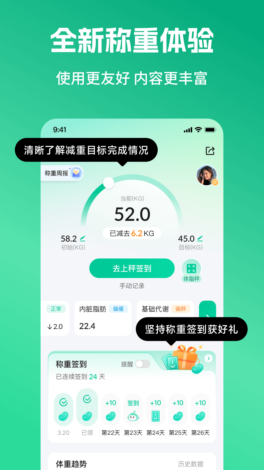 好享瘦3