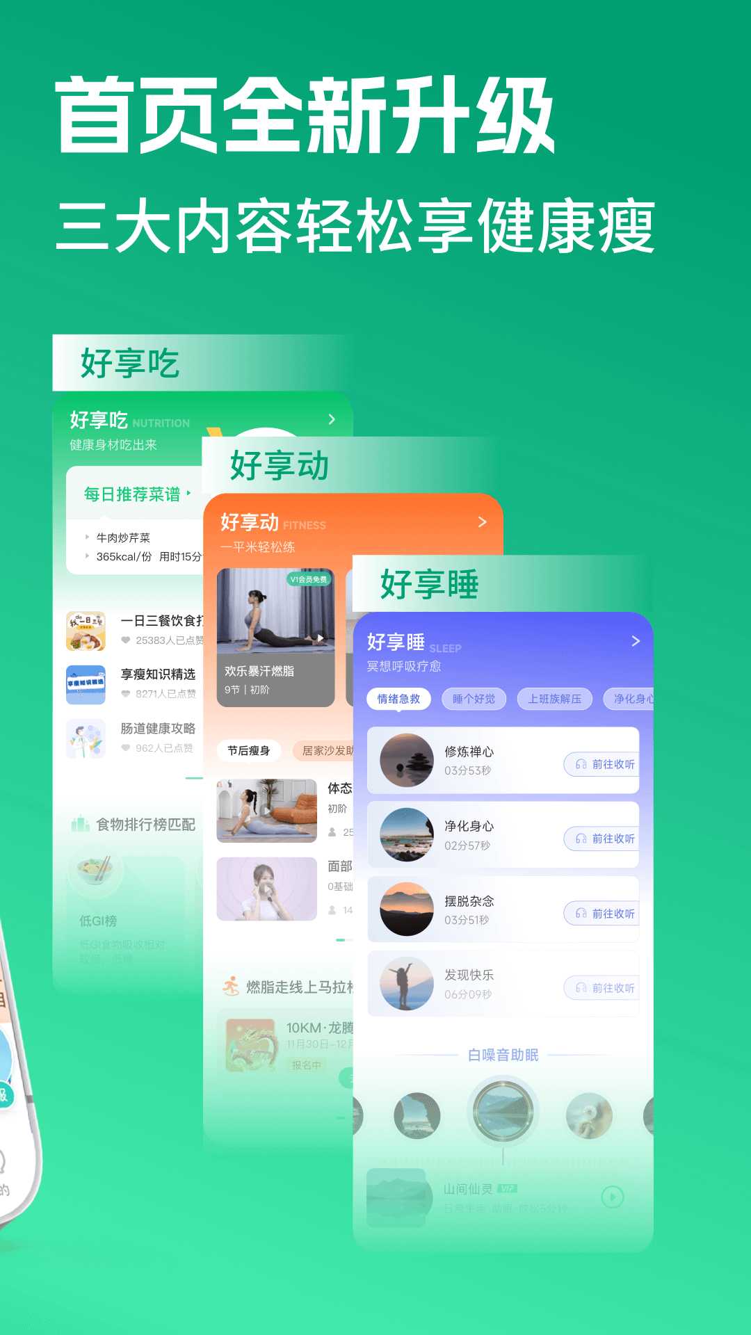 好享瘦1