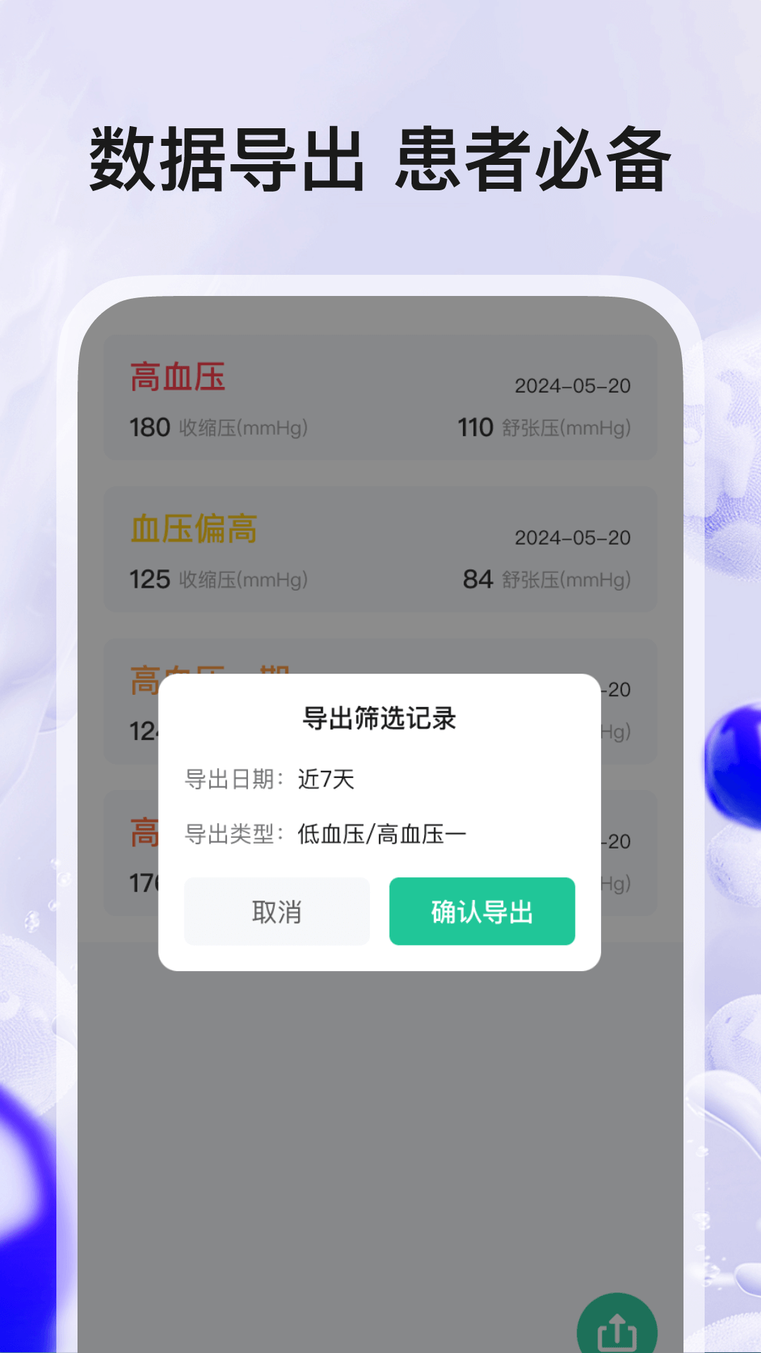 血压血糖帮手1