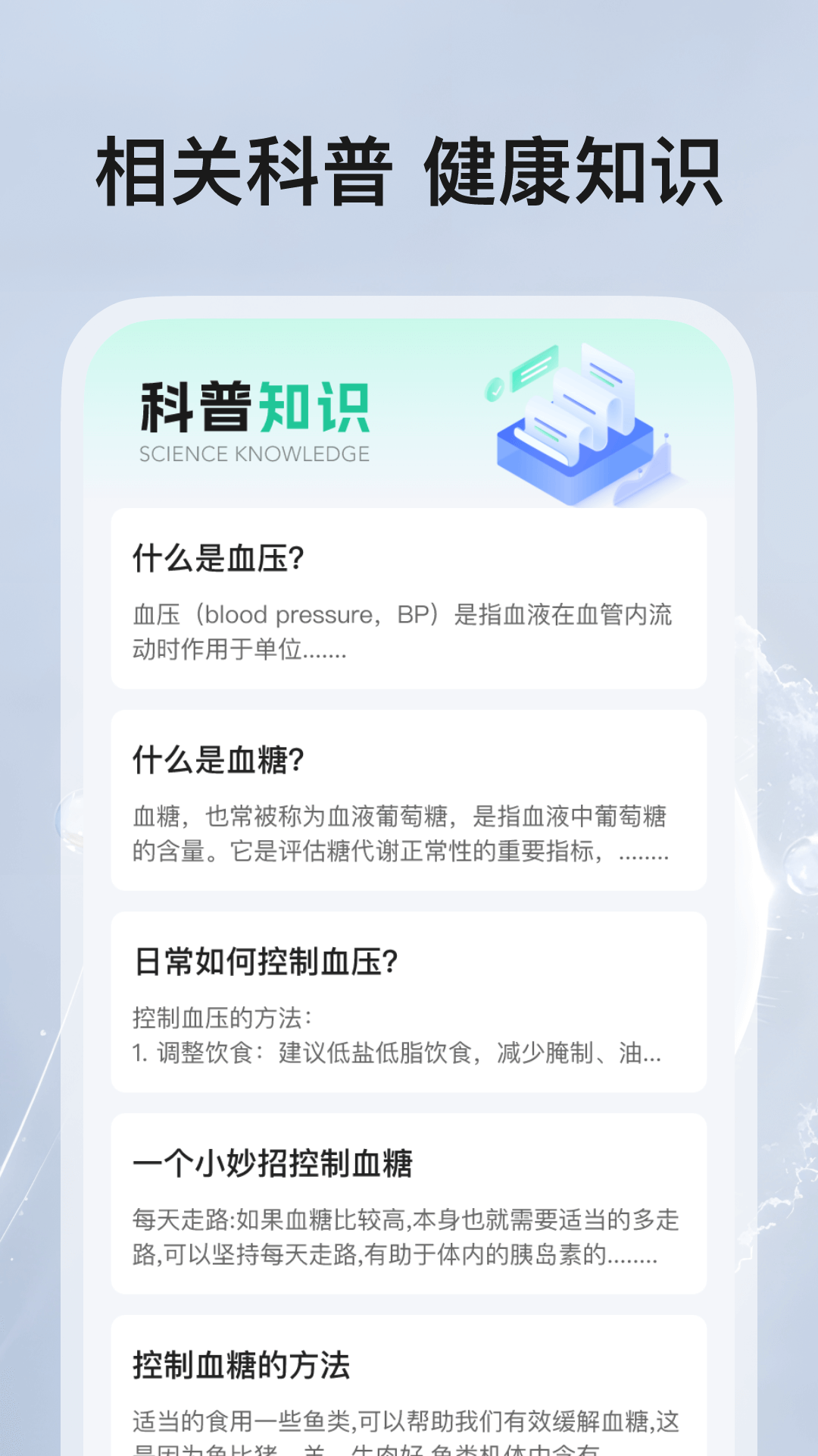 血压血糖帮手3