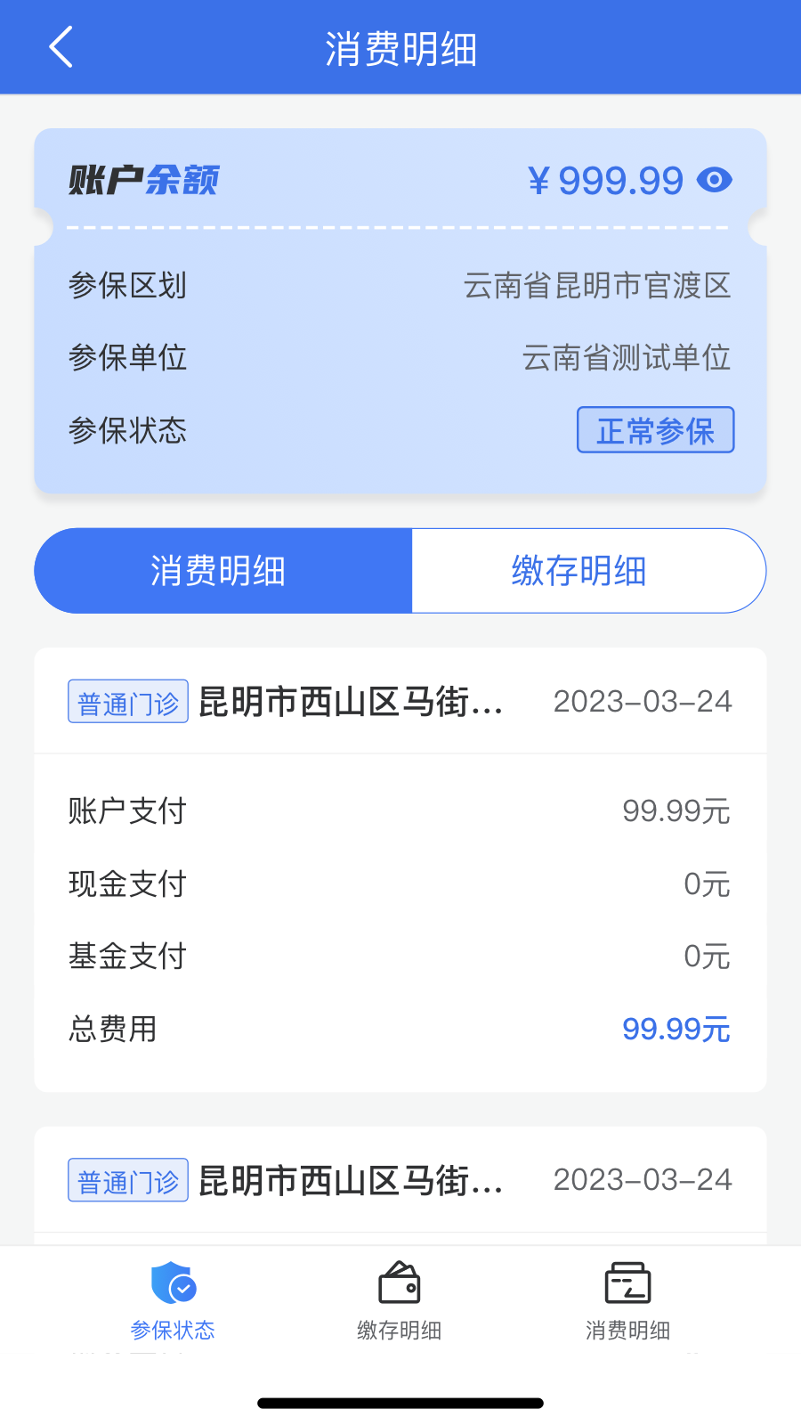 云南医保服务平台2