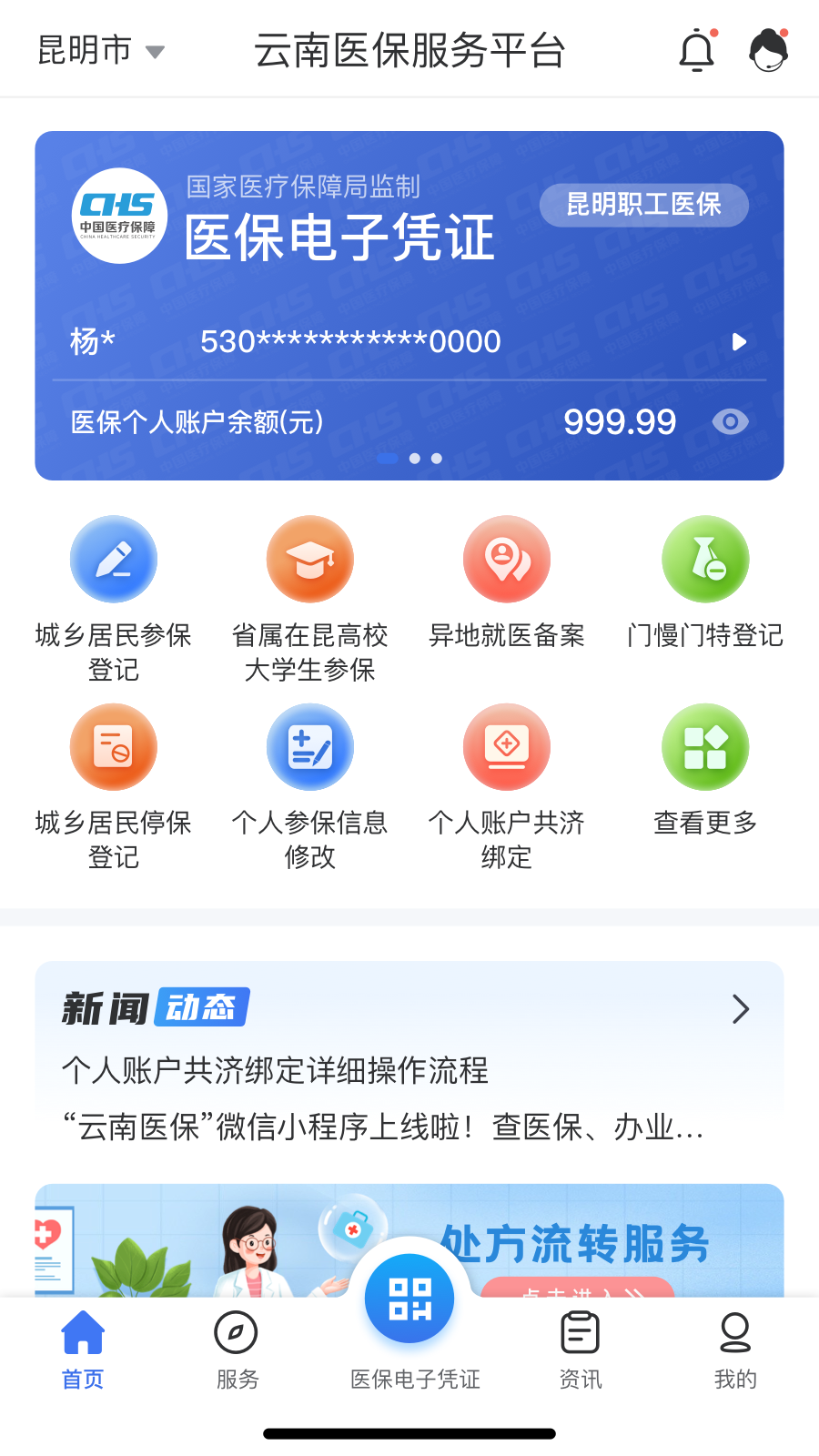 云南医保服务平台3