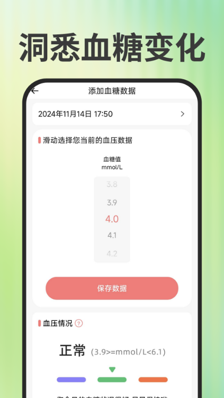 免费手机血压血糖4