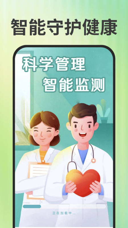 免费手机血压血糖5