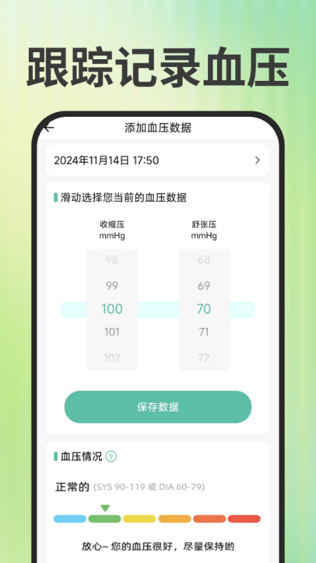 免费手机血压血糖3