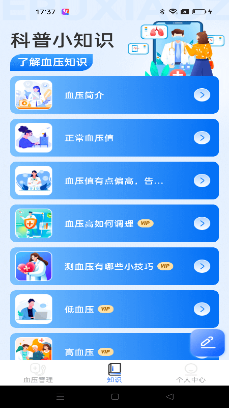 血压日记1