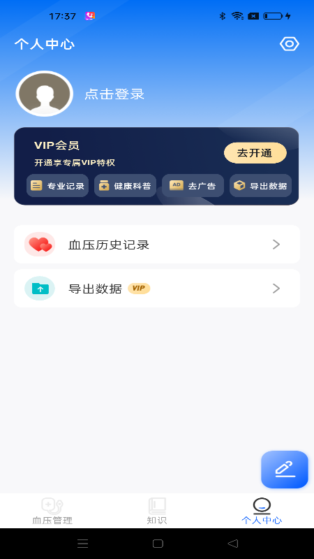 血压日记3
