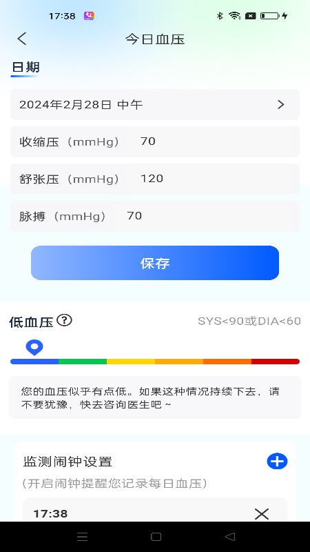 血压日记2