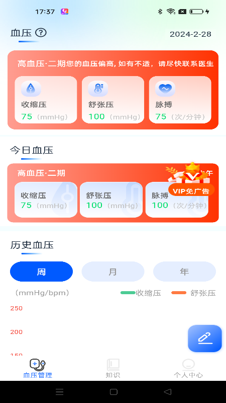 血压日记4