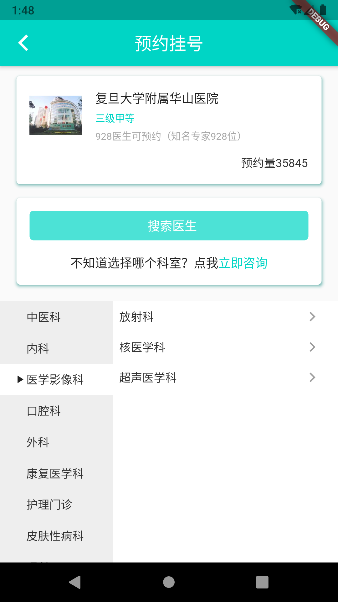 上海挂号预约1