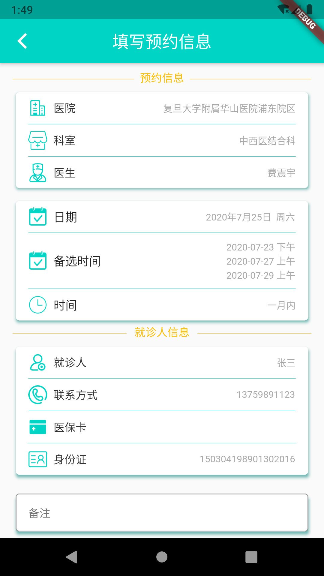上海挂号预约3