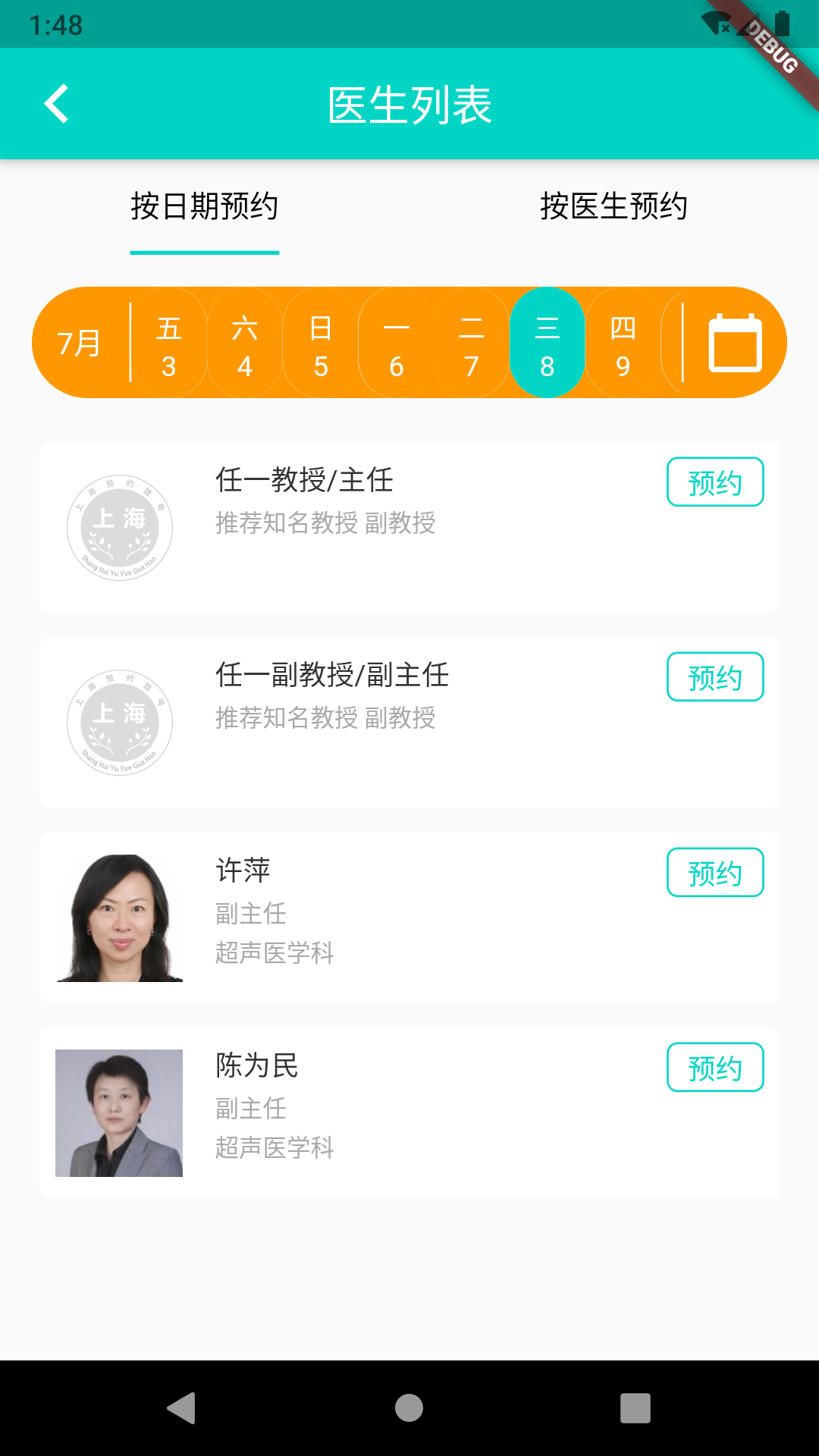 上海挂号预约2
