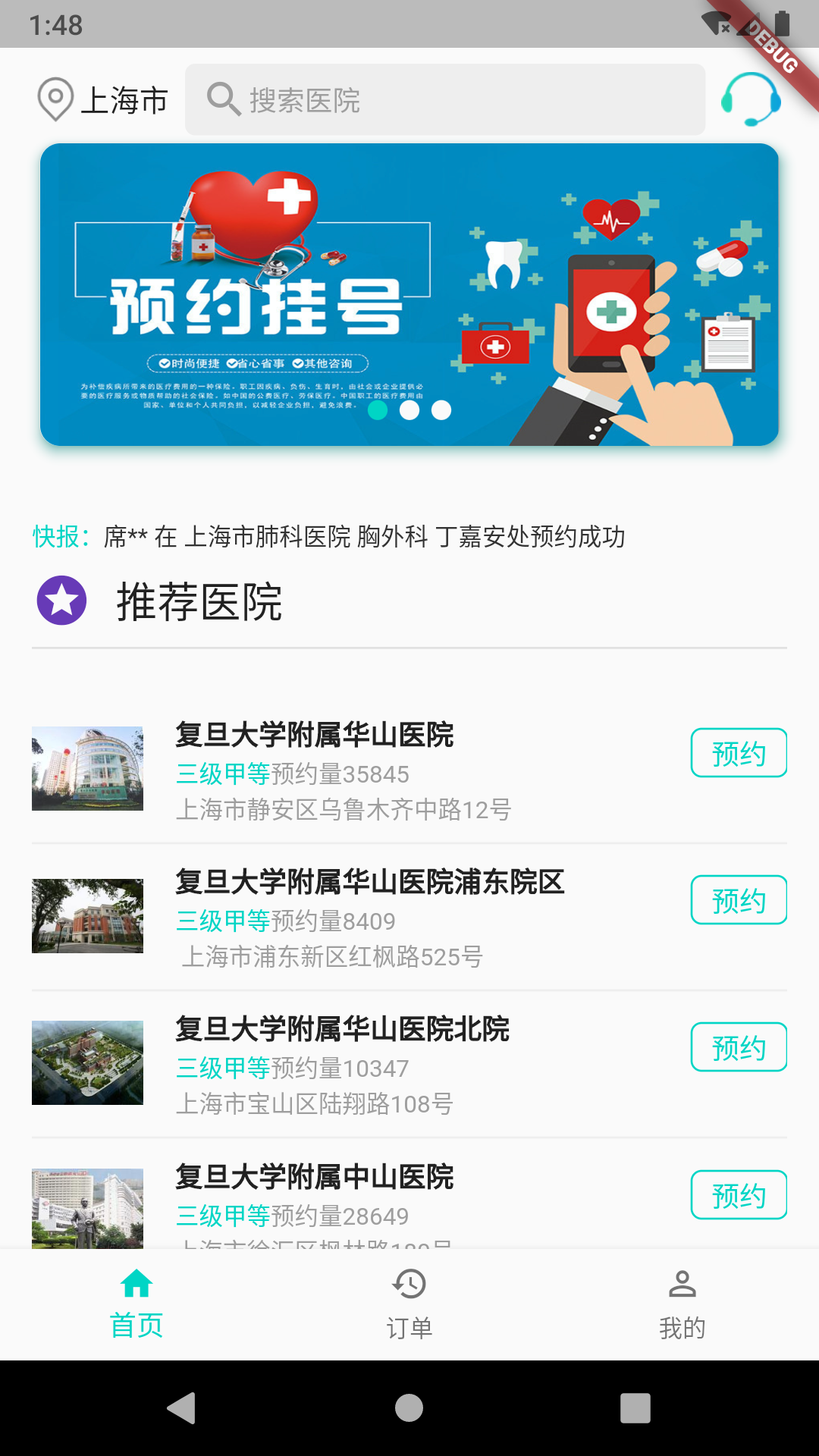 上海挂号预约5