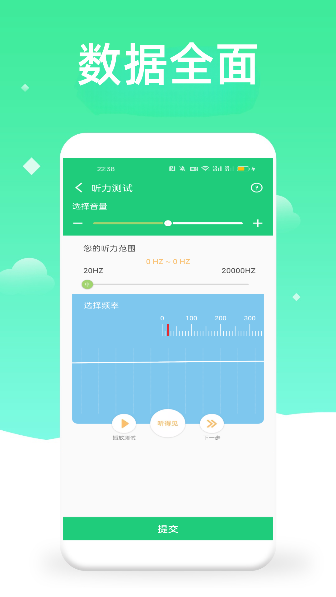 体检视力测试2