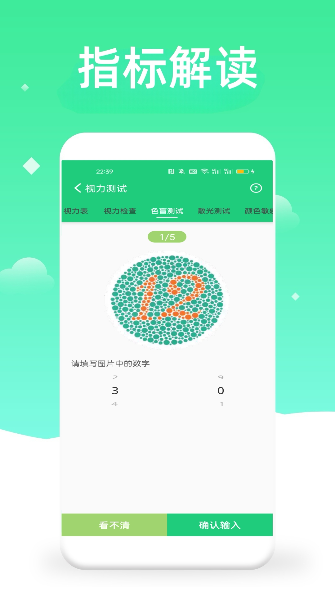 体检视力测试3