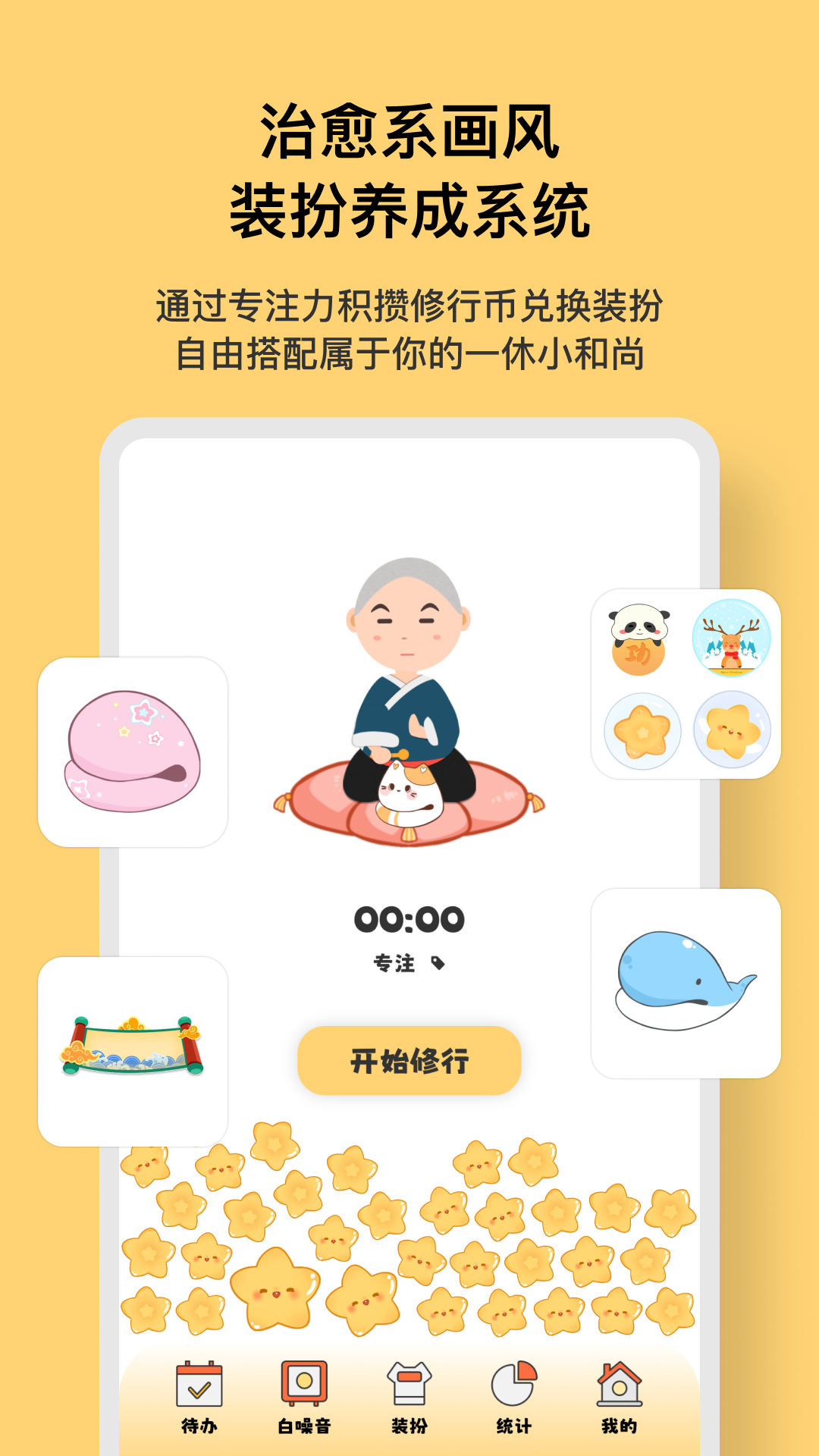 木鱼专注3