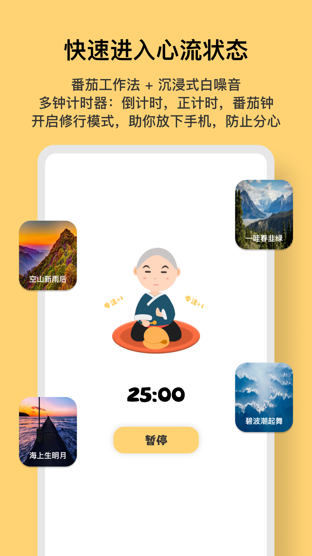 木鱼专注1