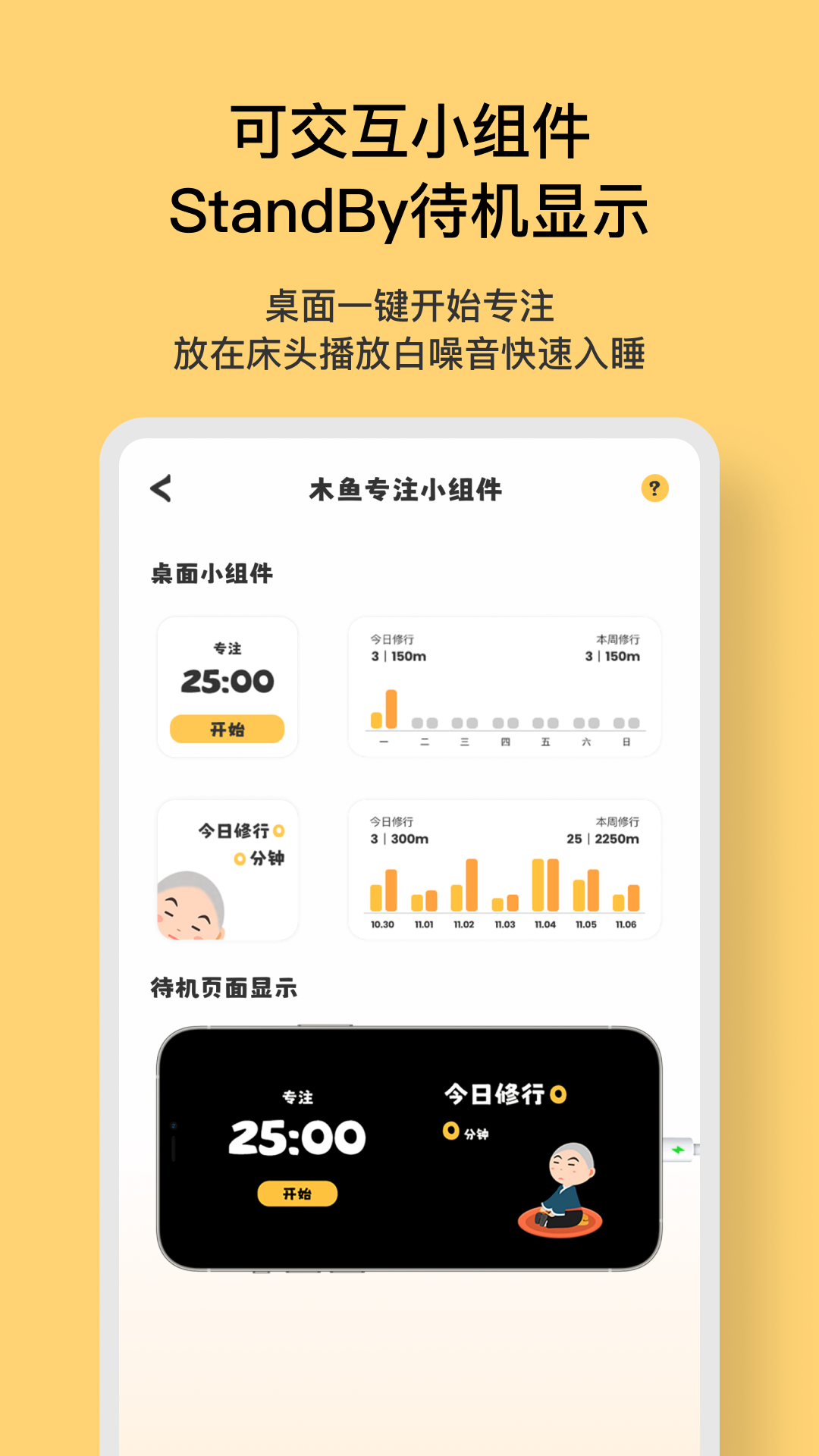 木鱼专注4