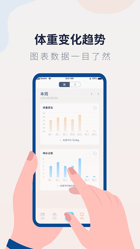 体重记录管家2