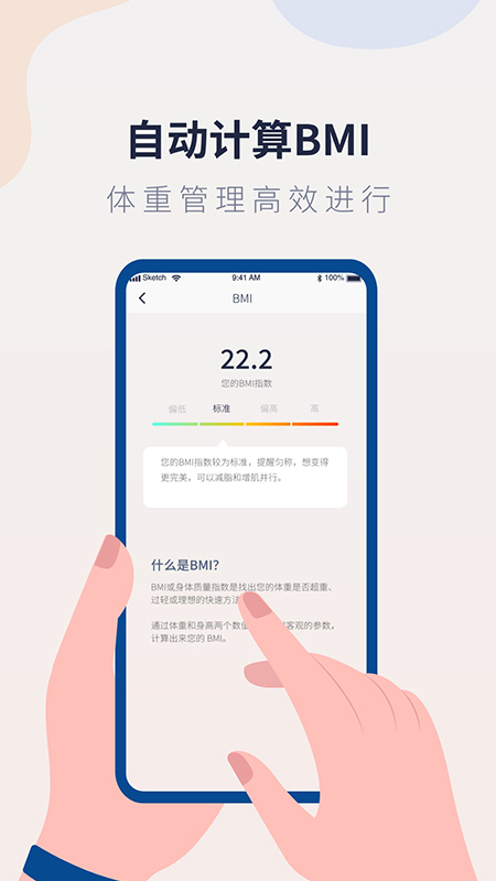 3体重记录管家