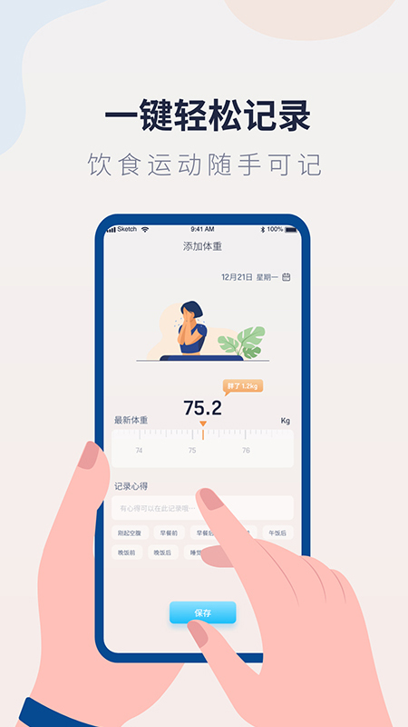 体重记录管家4