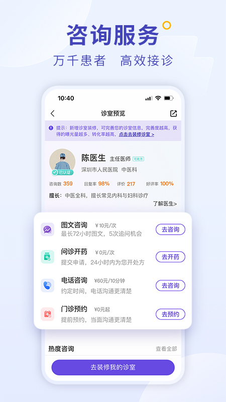 爱问医生诊室1