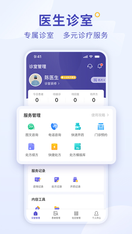 爱问医生诊室4