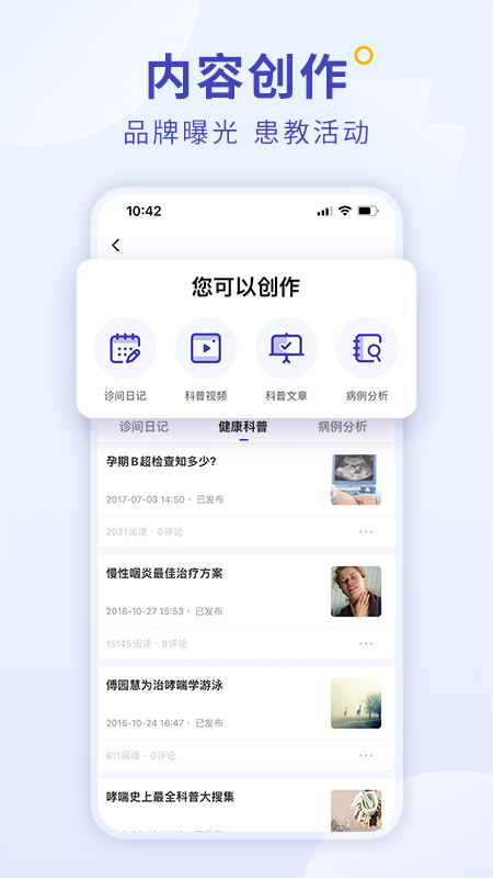 爱问医生诊室3