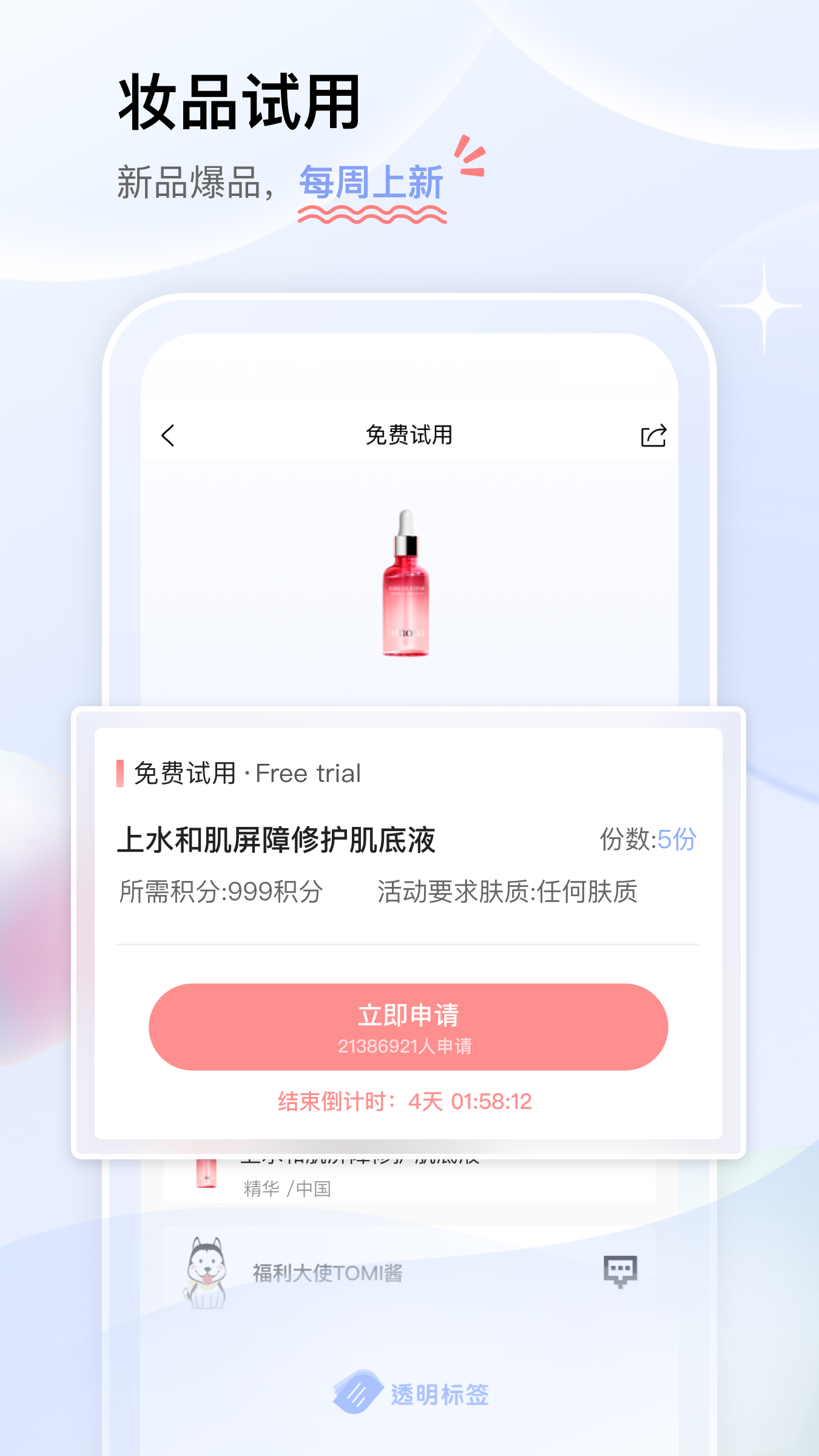透明标签4