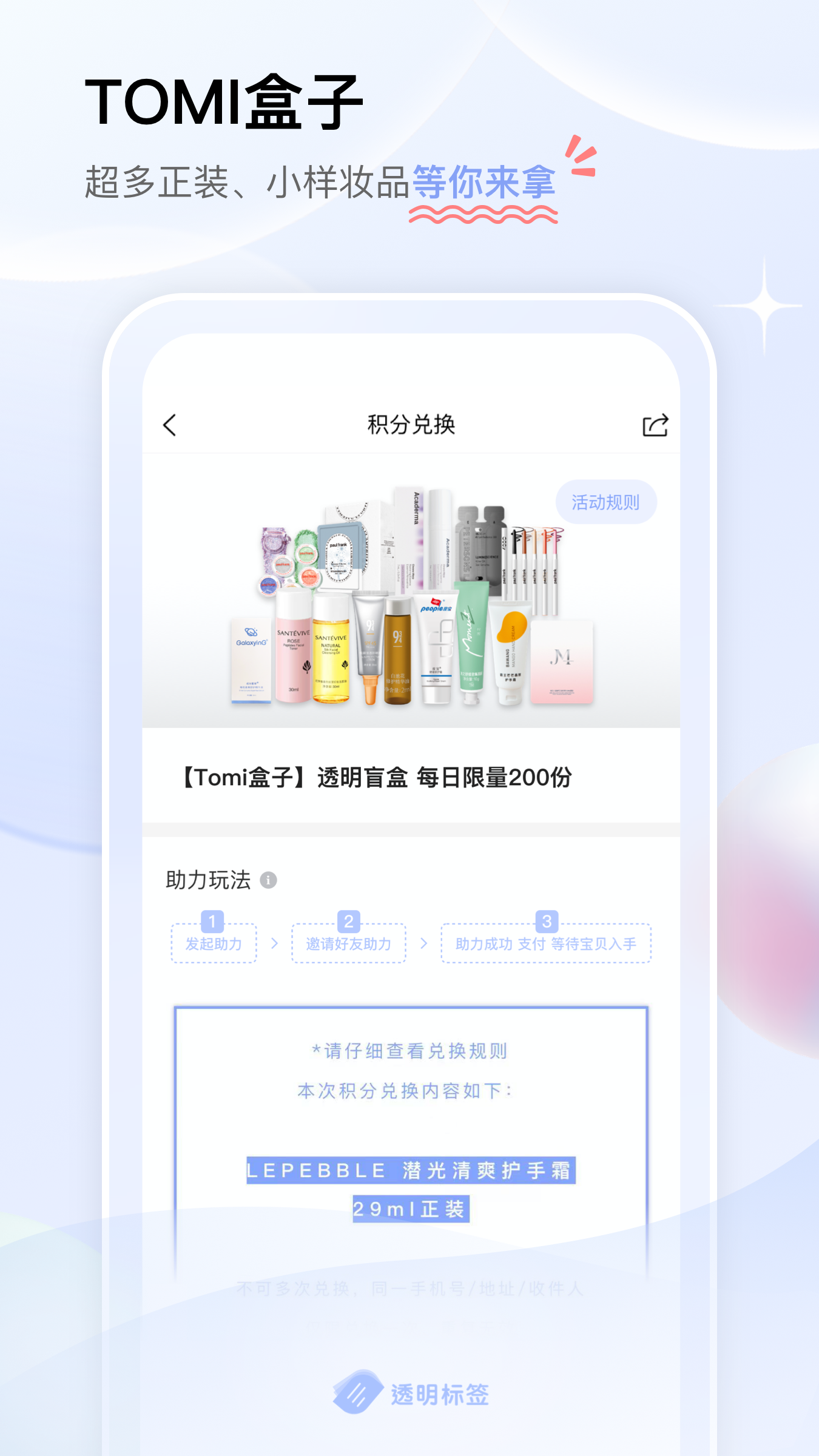 透明标签3