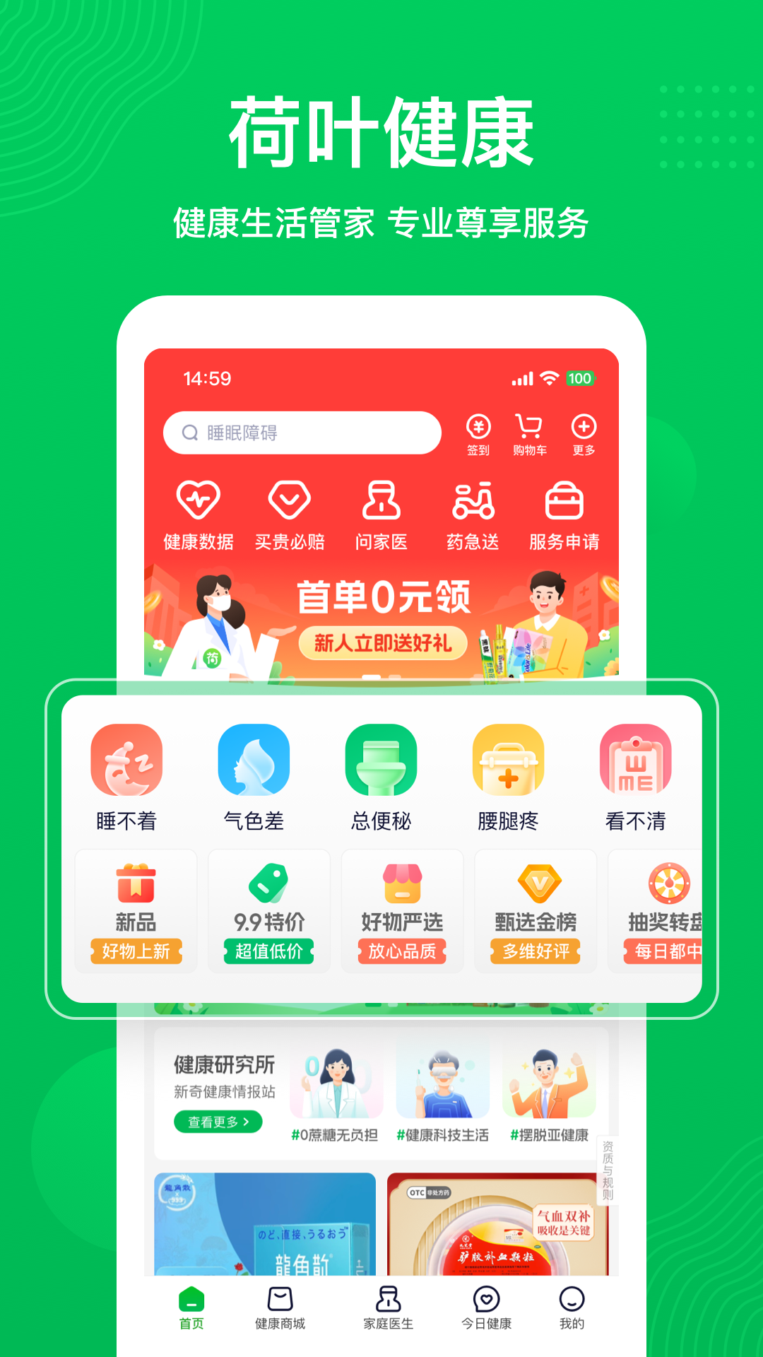 荷叶健2康