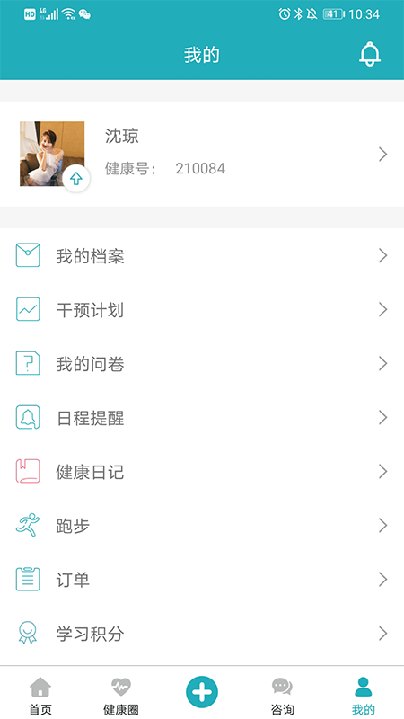 体重管家3