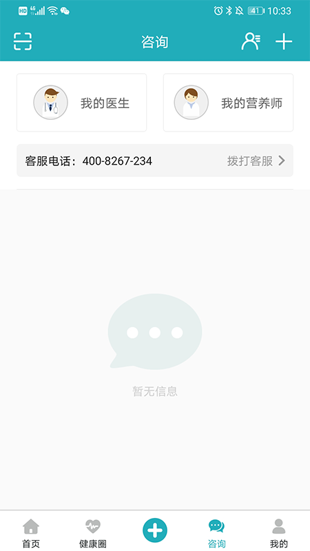 体重管家2