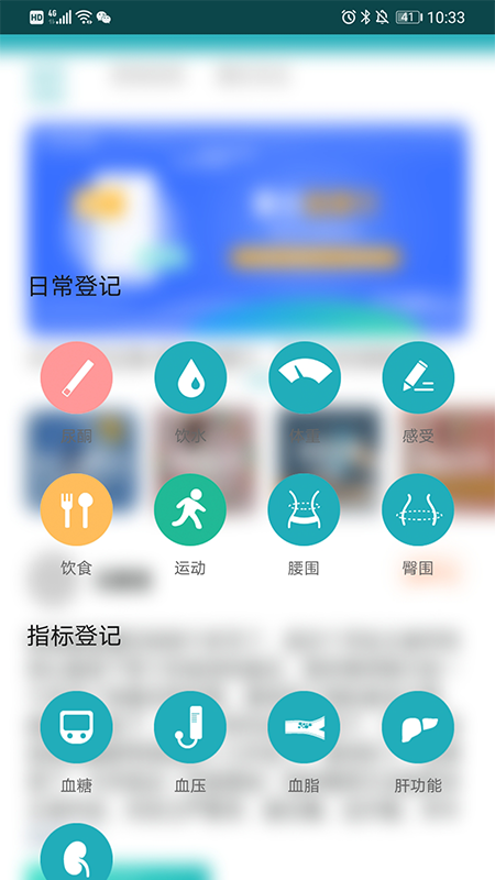 体重管家1