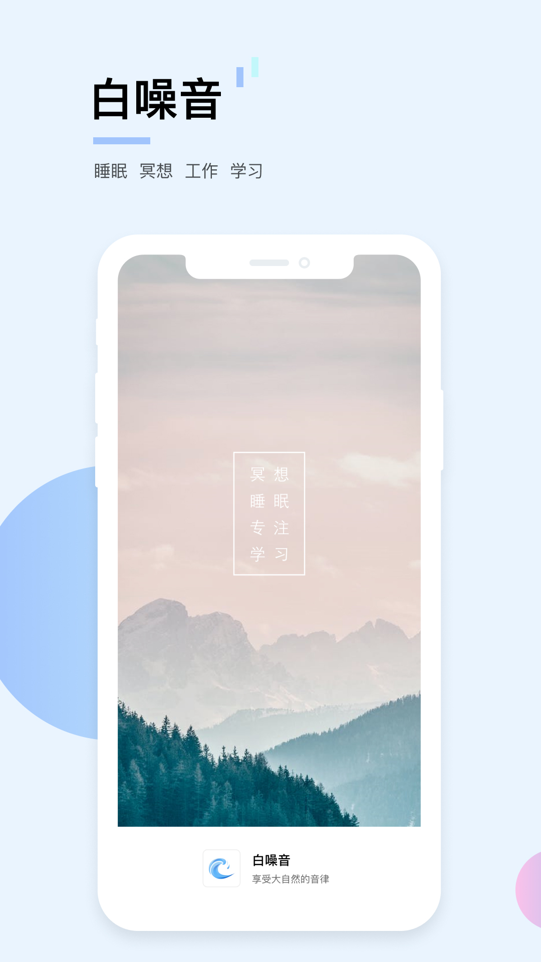 白噪音5