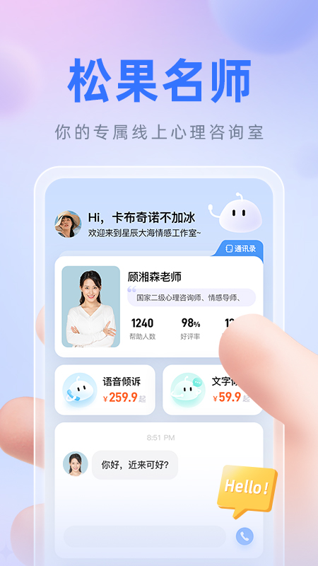 松果名师4