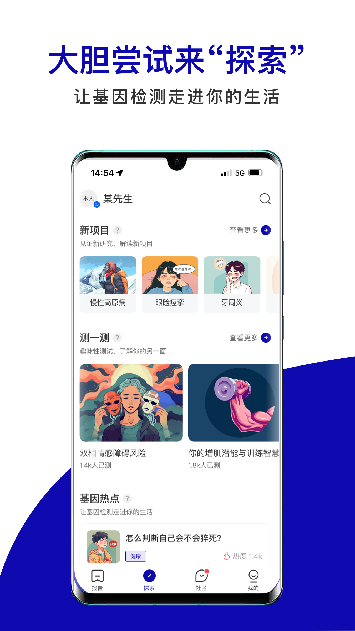 基因宝2