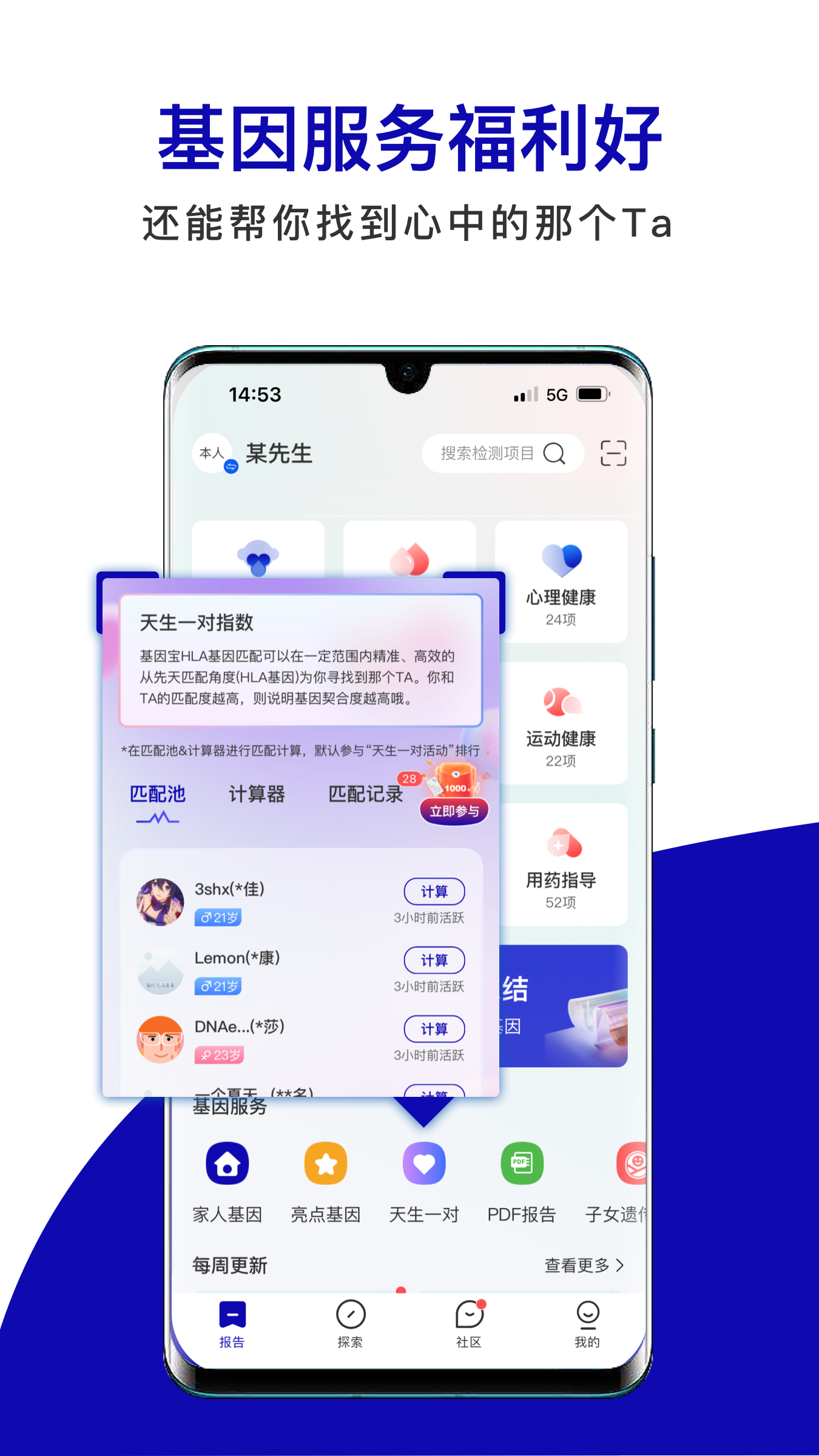 基因宝4