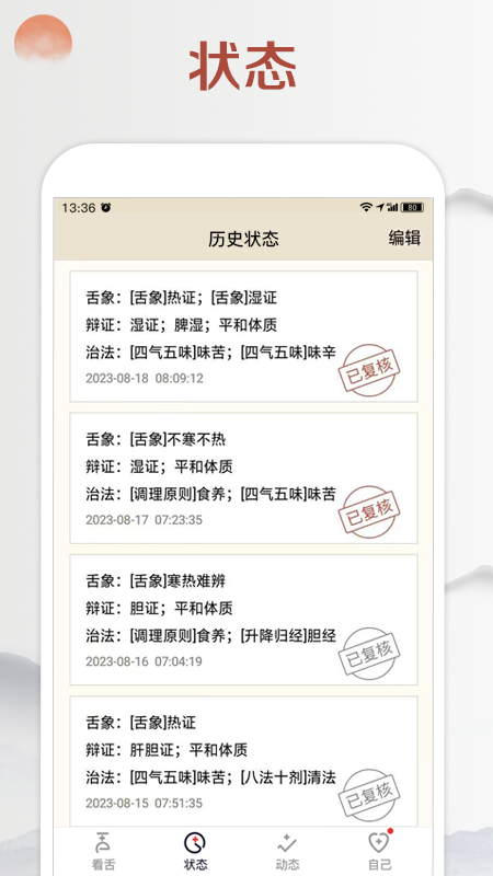 看舌头1