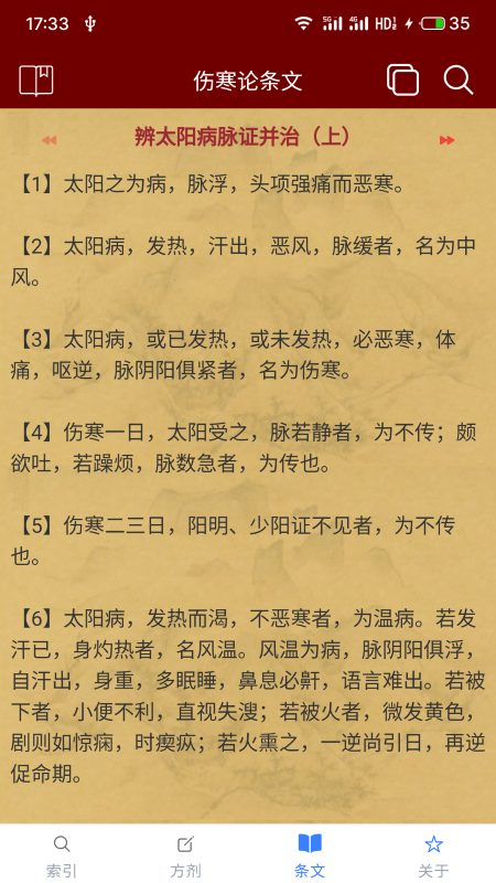 小猴掌上伤寒论3