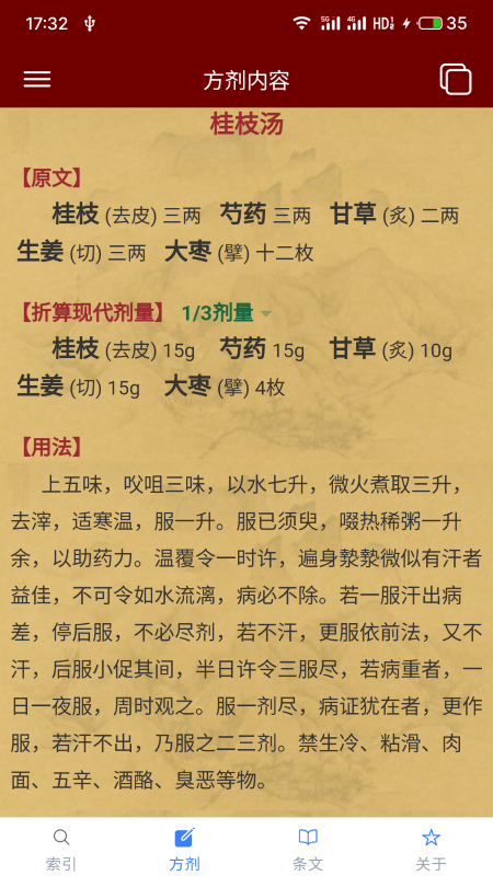 小猴掌上伤寒论2