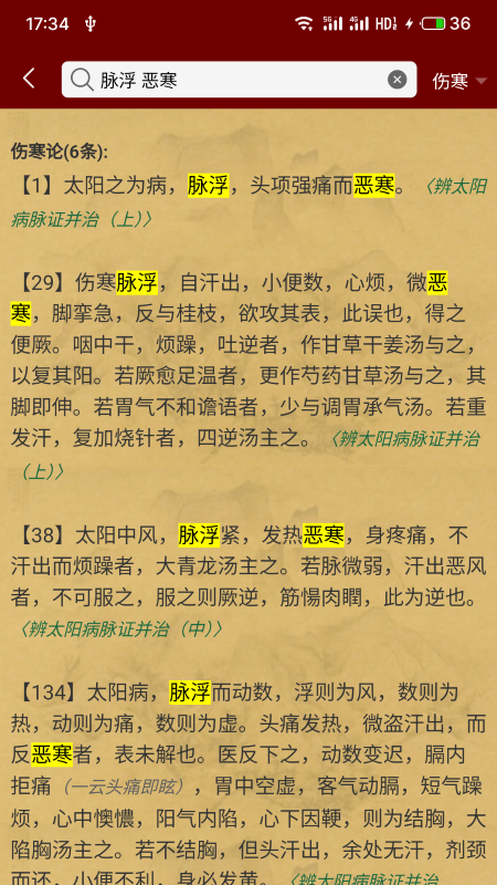小猴掌上伤寒论3