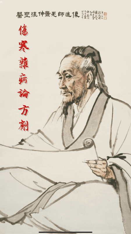 小猴掌上伤寒论5