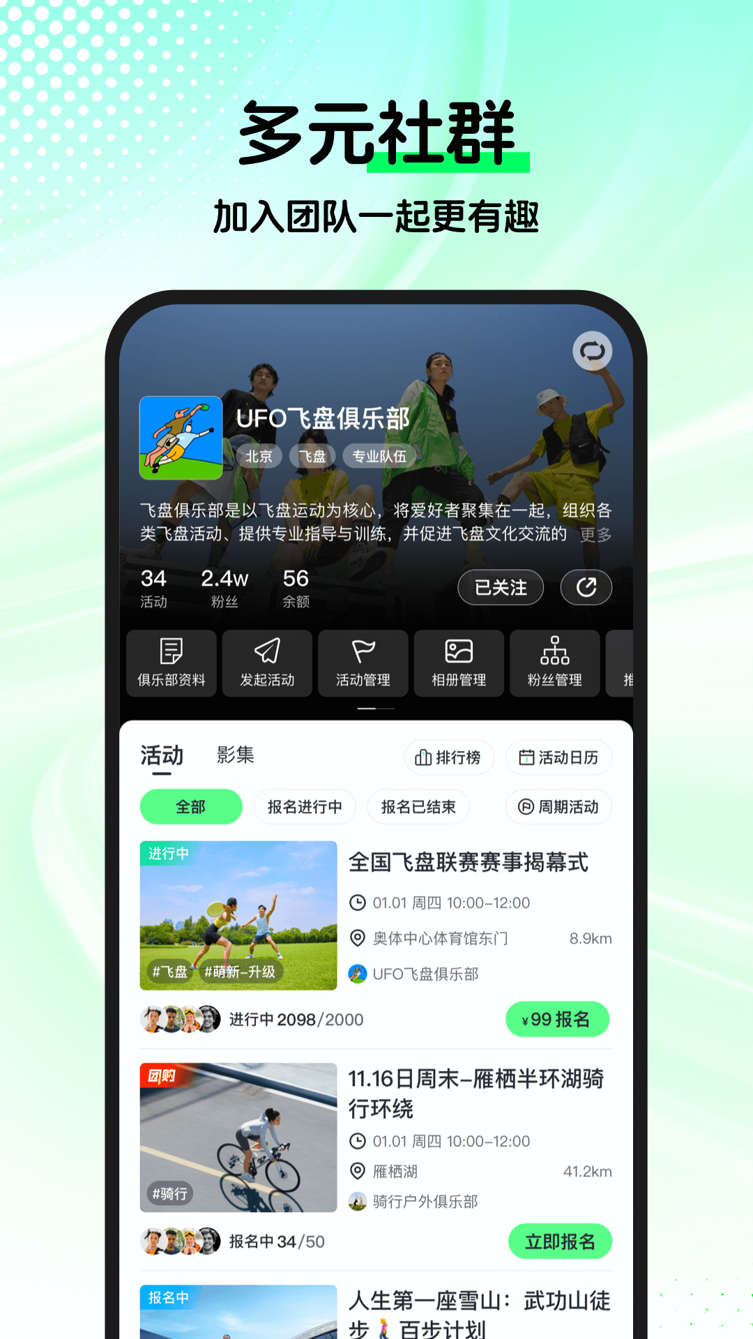 趣动WillGo2