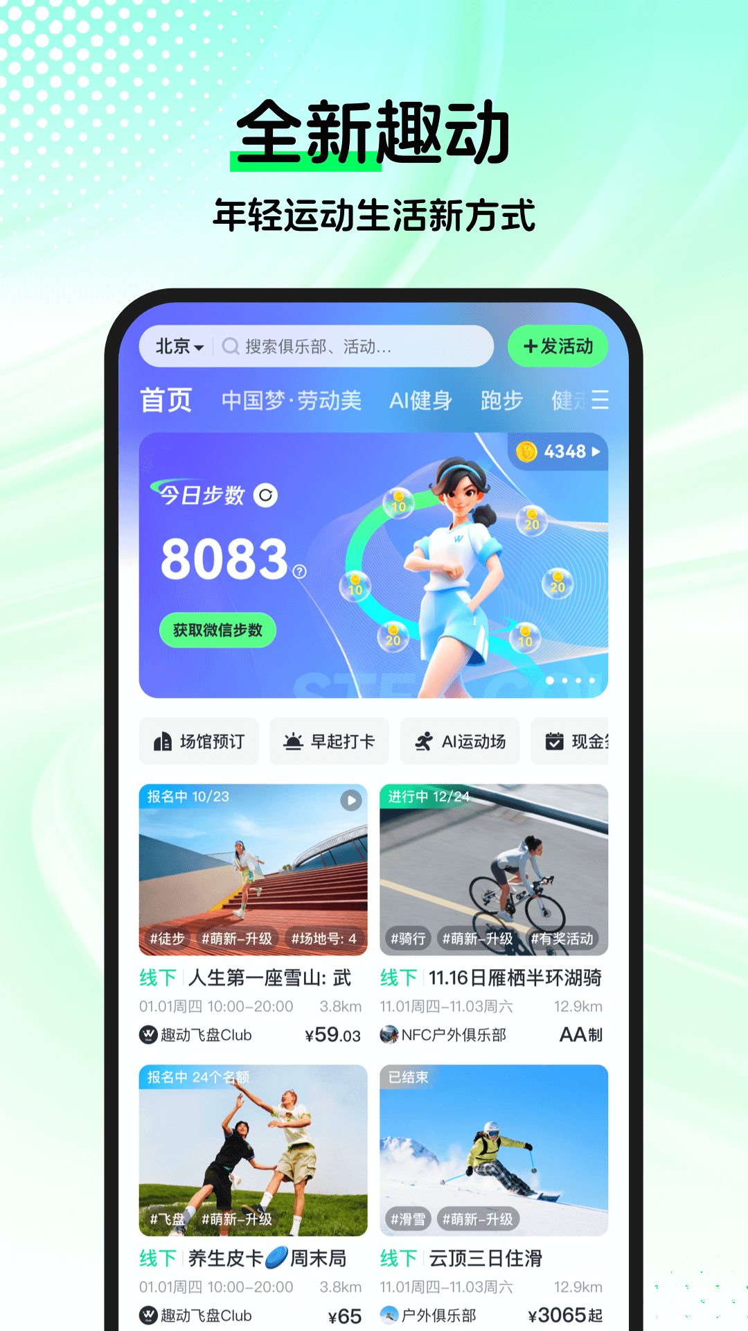 趣动WillGo4
