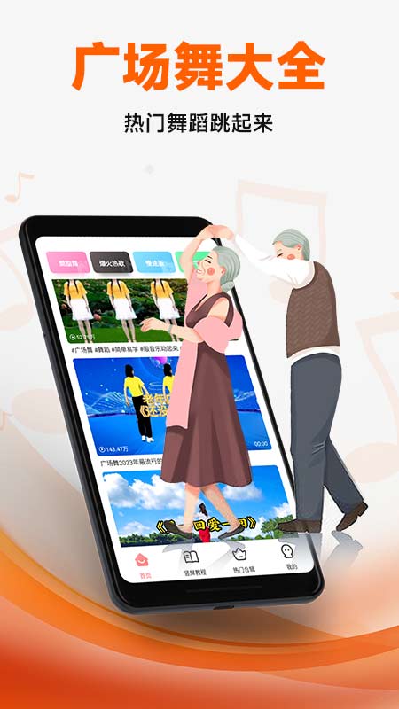 广场舞大全5