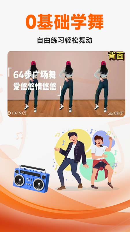 广场舞大全2