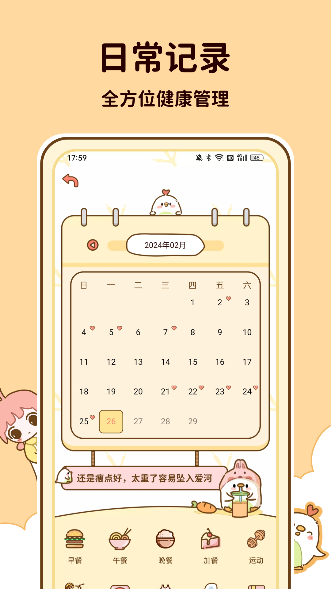 减脂食谱4