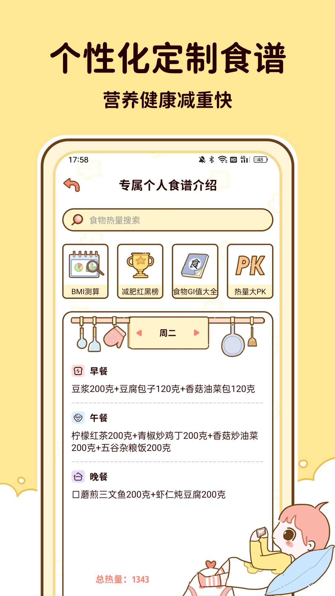 减脂食谱1