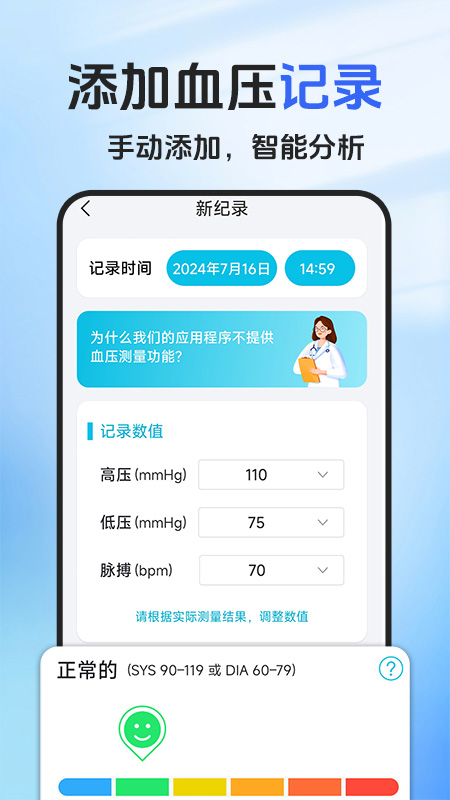 血压血糖量量1